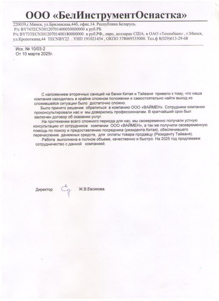 Отзыв клиента 1