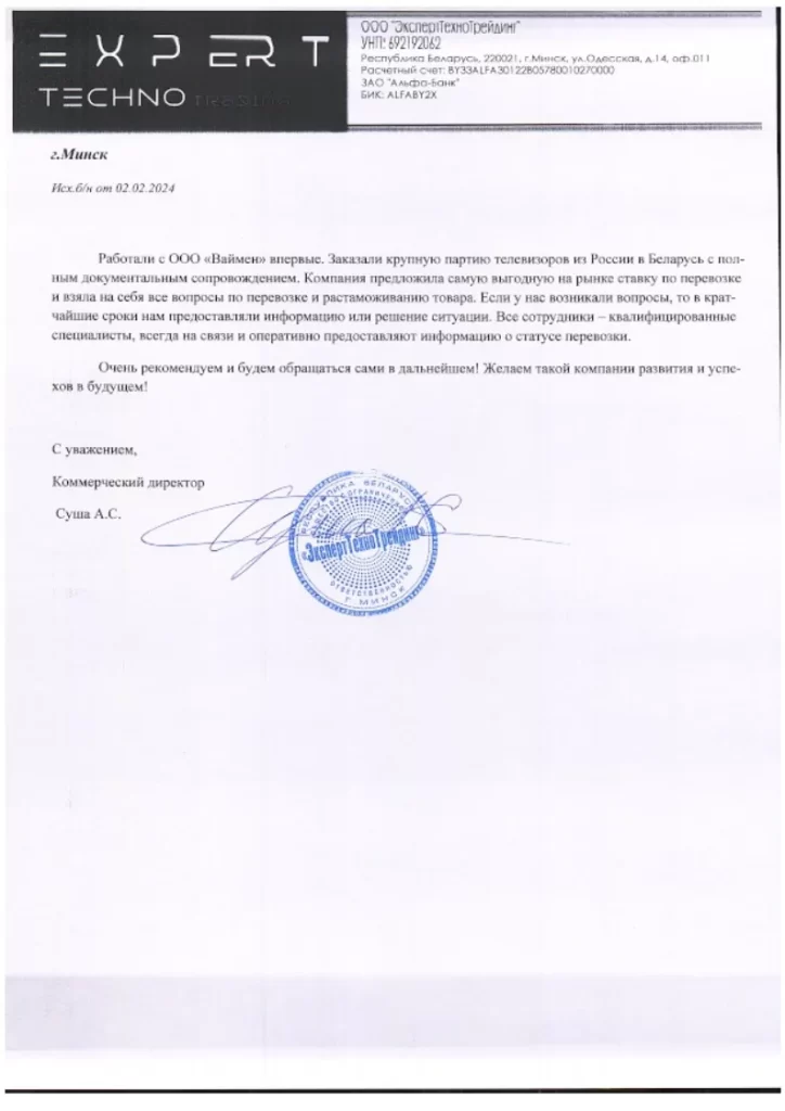 Отзыв клиента 2