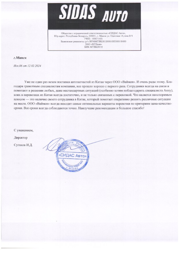 Отзыв клиента 3